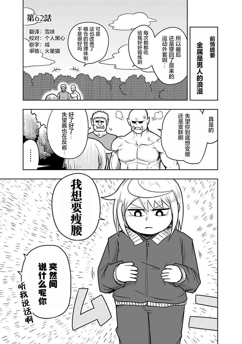 半兽人的女骑士养成计划62话图