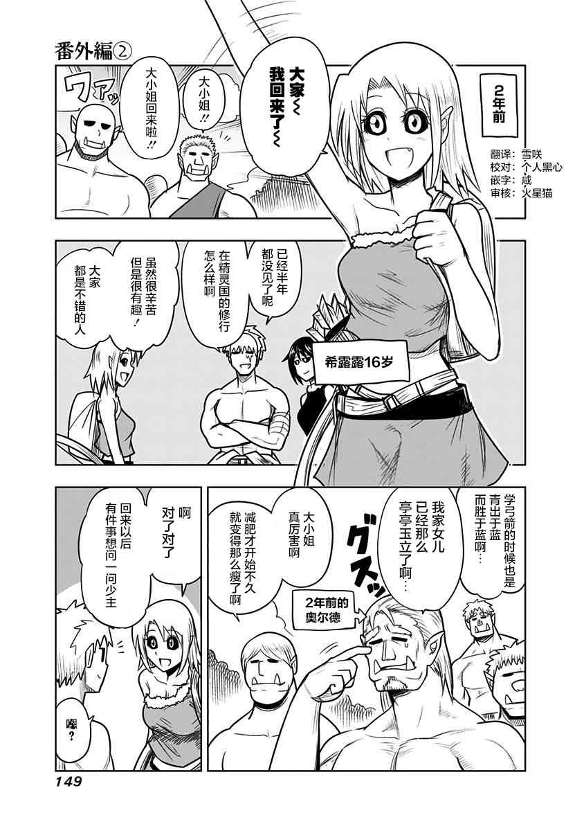 半兽人的女骑士养成计划番外02图