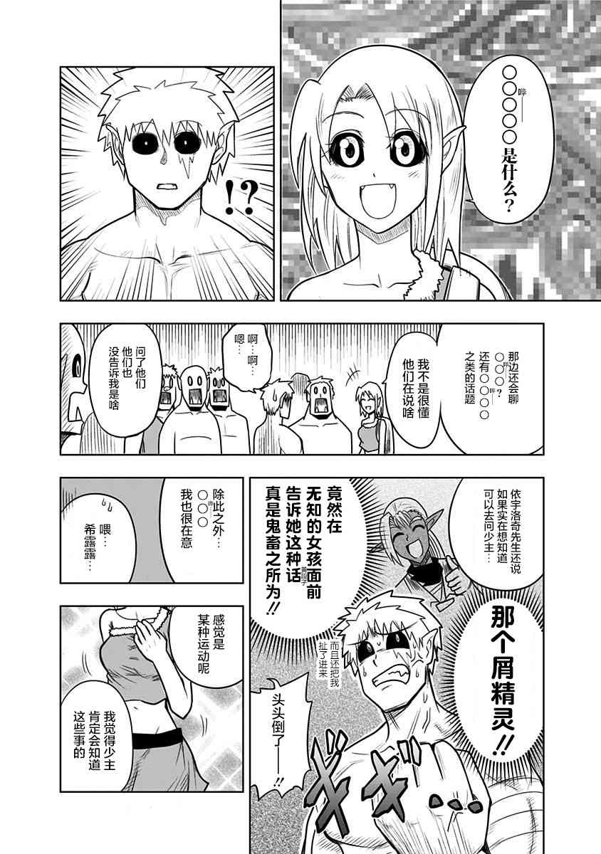 半兽人的女骑士养成计划番外02图