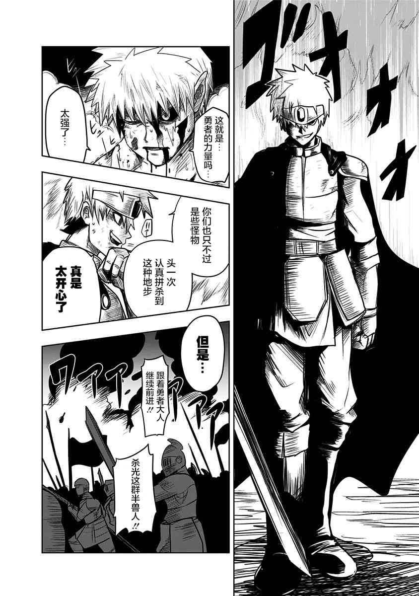 半兽人的女骑士养成计划63话图