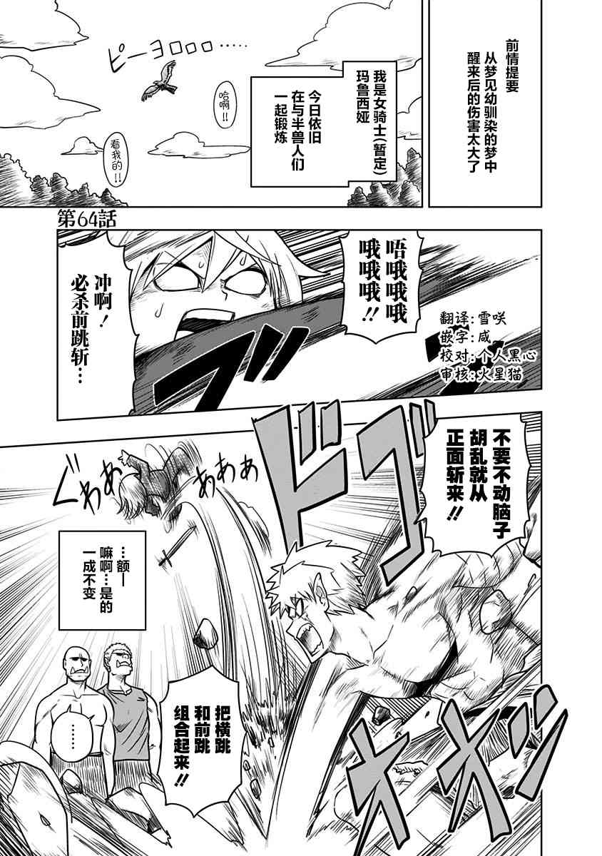 半兽人的女骑士养成计划64话图