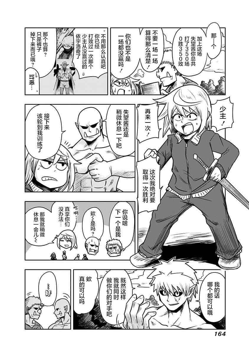 半兽人的女骑士养成计划64话图