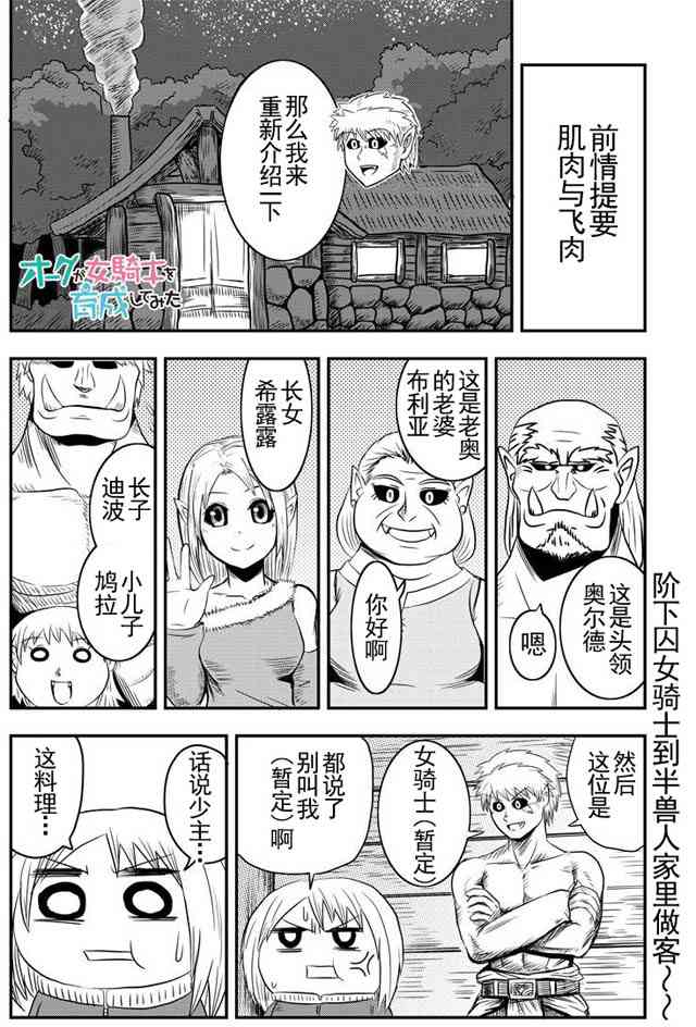 半兽人的女骑士养成计划7话图