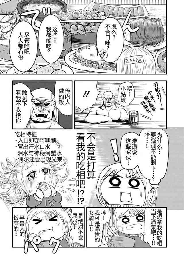 半兽人的女骑士养成计划7话图