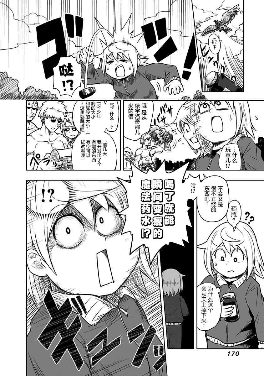 半兽人的女骑士养成计划65话图