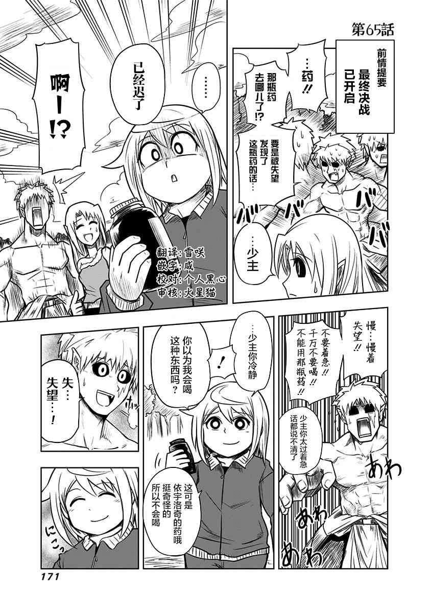 半兽人的女骑士养成计划65话图