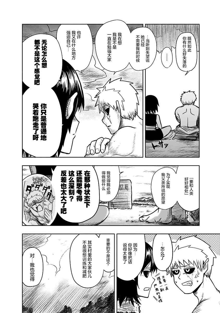 半兽人的女骑士养成计划66话图