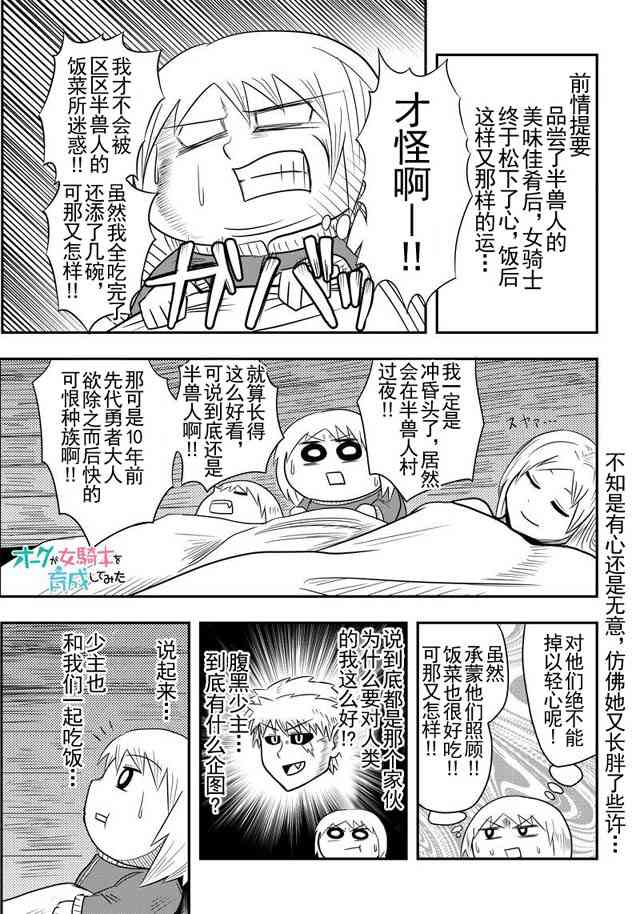 半兽人的女骑士养成计划8话图