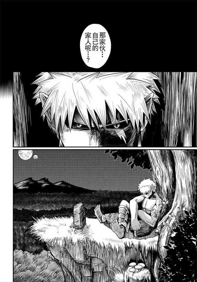 半兽人的女骑士养成计划8话图