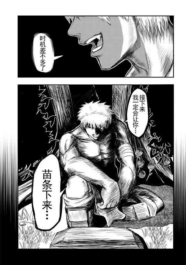 半兽人的女骑士养成计划8话图