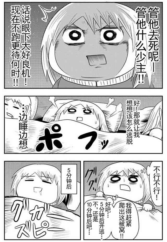 半兽人的女骑士养成计划8话图