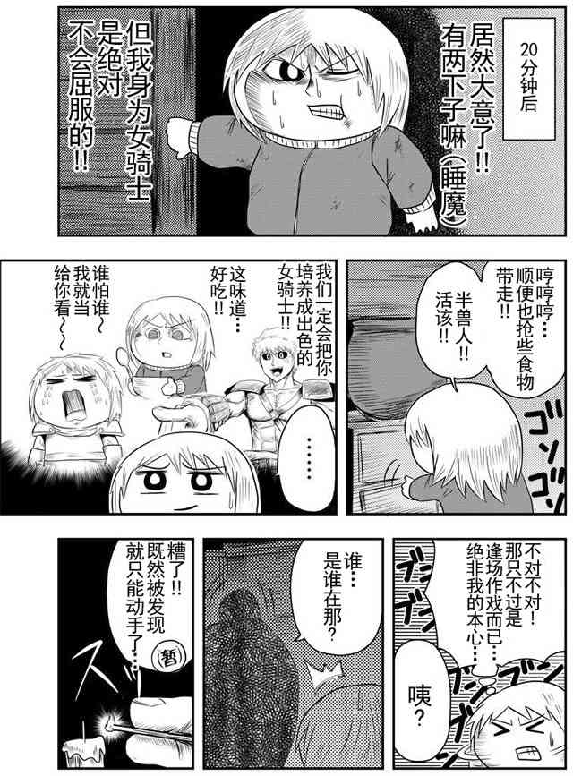 半兽人的女骑士养成计划8话图