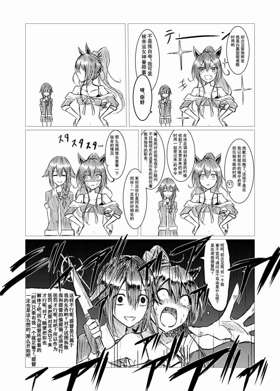 病娇舰队的日常 1话 第0页