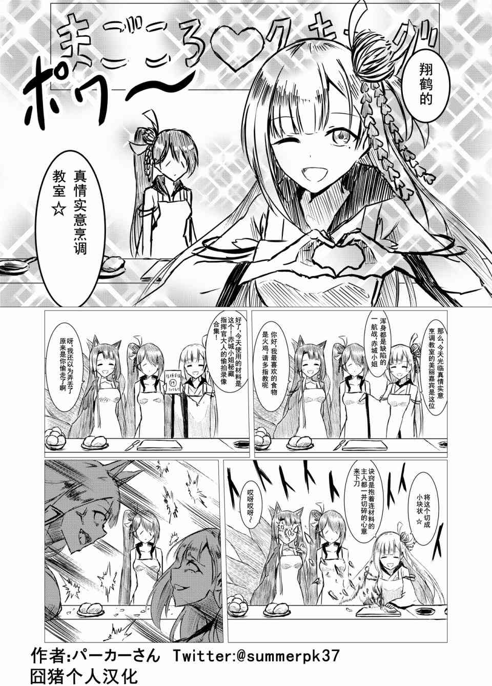 病娇舰队的日常 1话 第1页