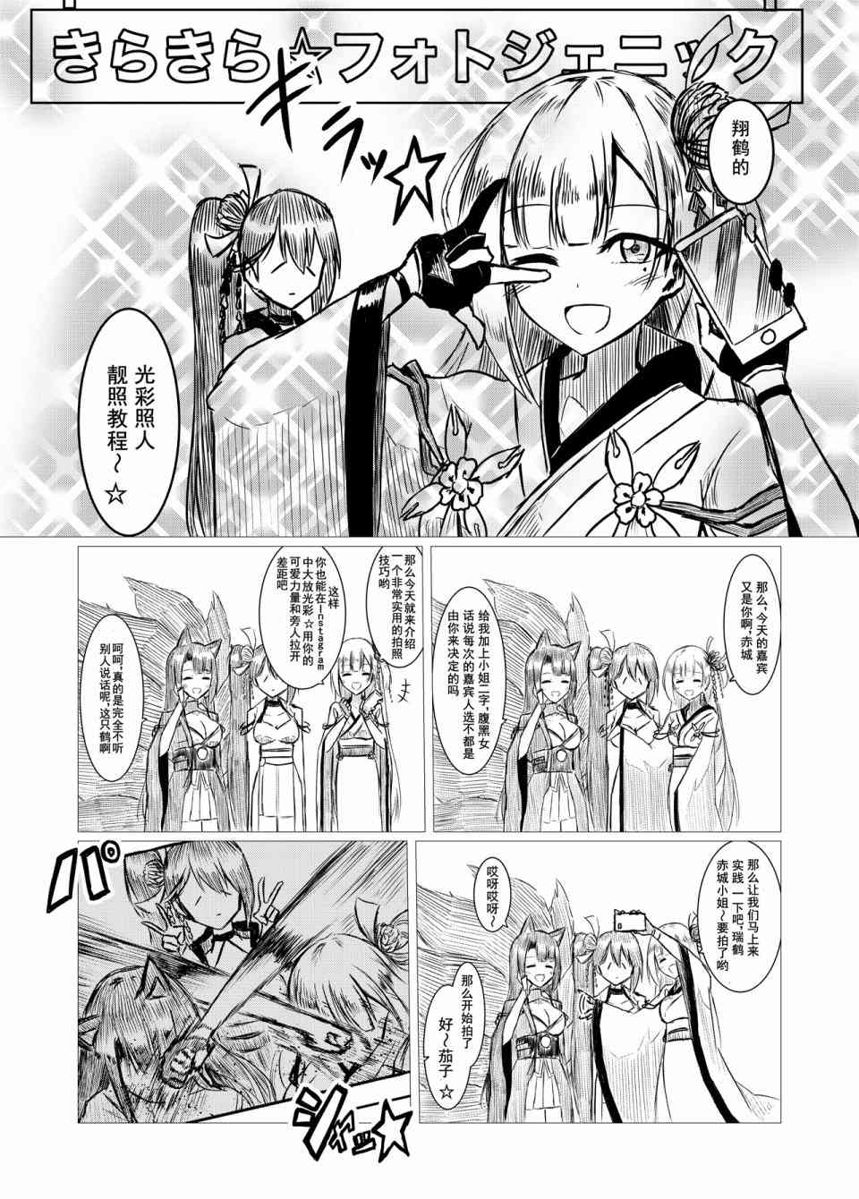 病娇舰队的日常 1话 第3页