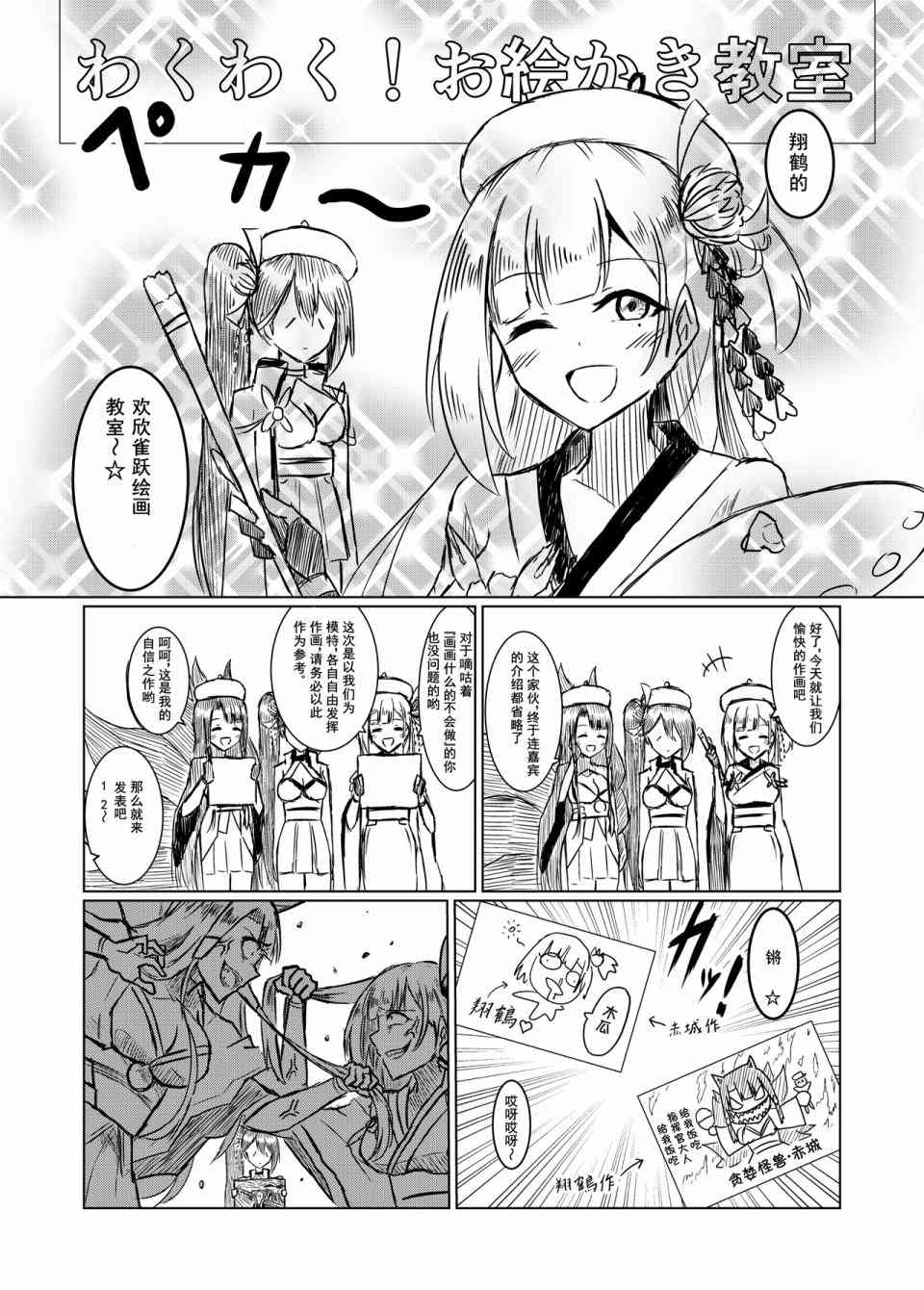 病娇舰队的日常 1话 第4页