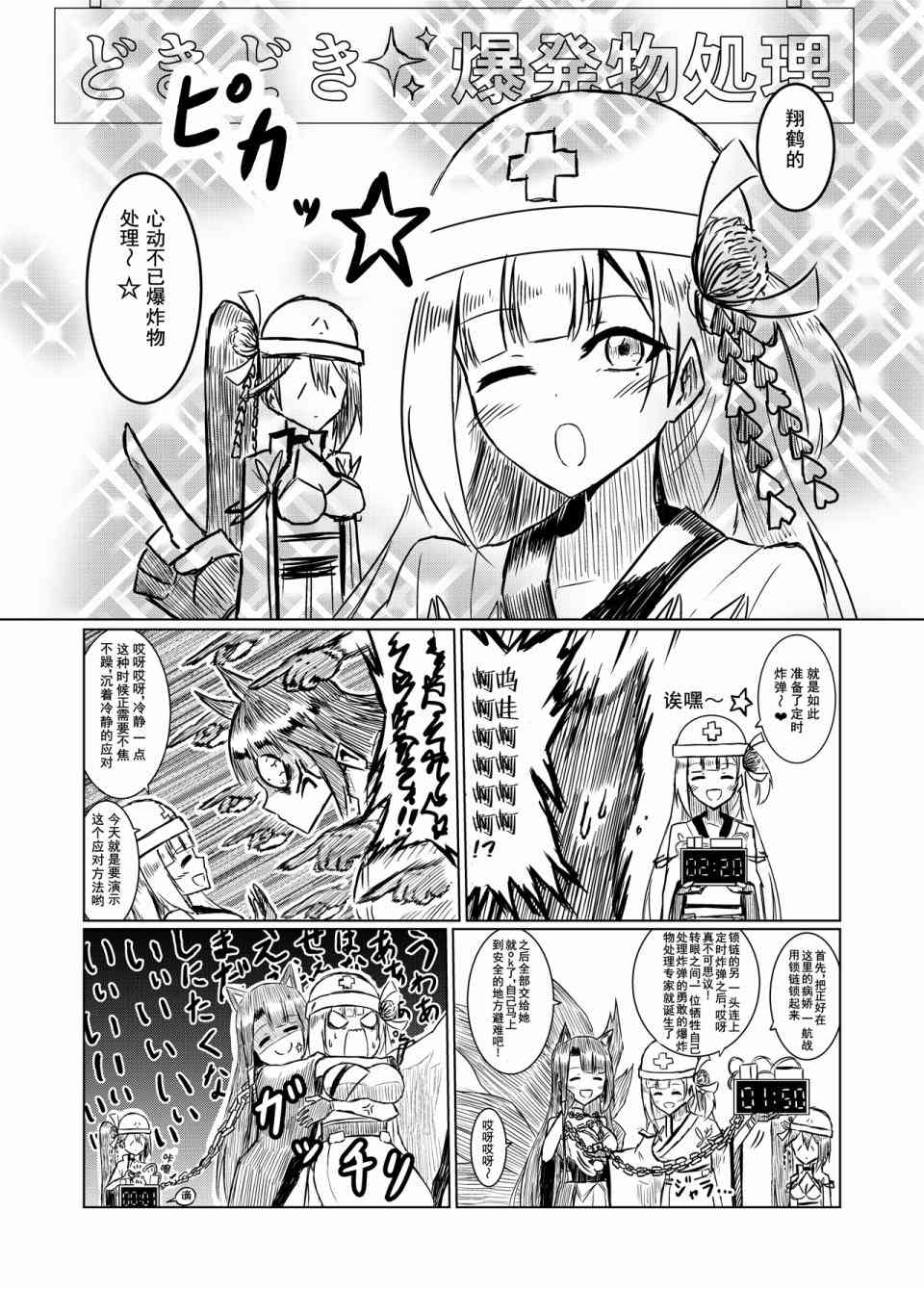 病娇舰队的日常 1话 第5页