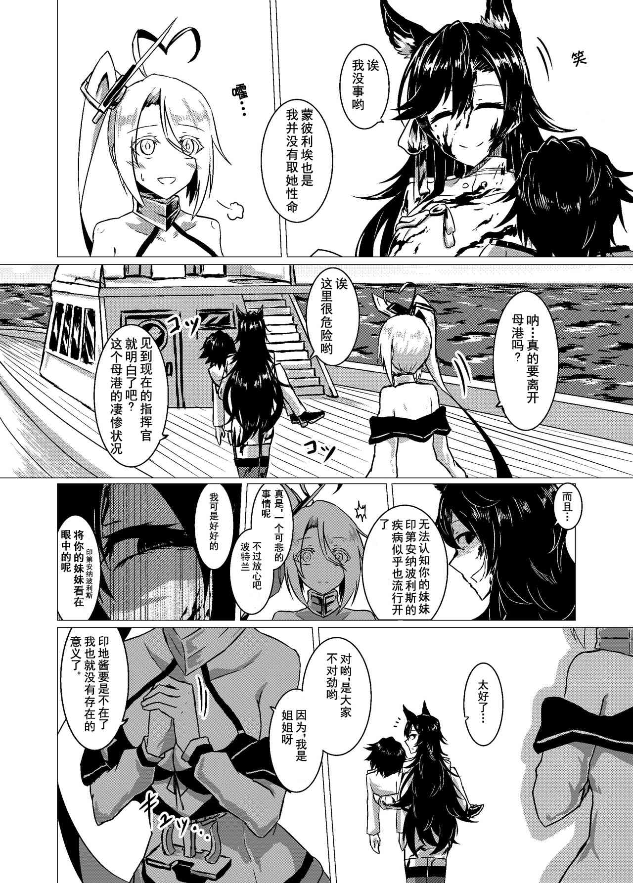 病娇舰队的日常 10话 第1页