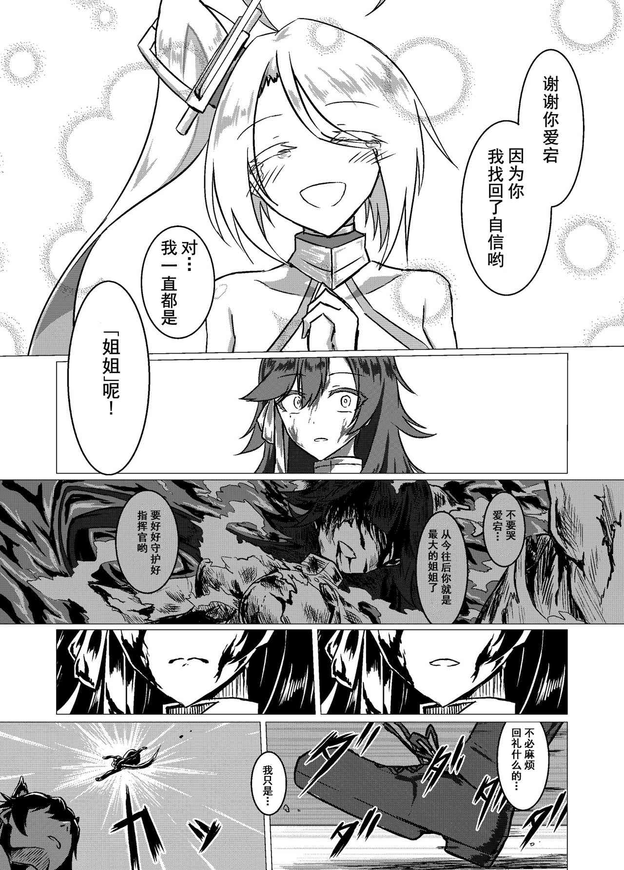 病娇舰队的日常 10话 第2页