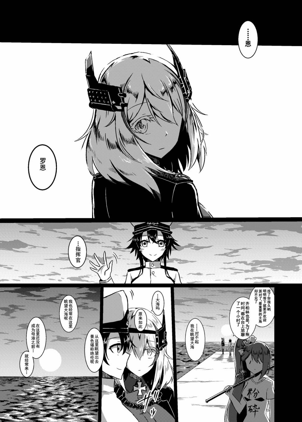 病娇舰队的日常 11话 第0页