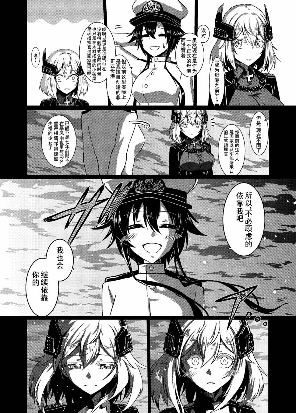 病娇舰队的日常 11话 第1页