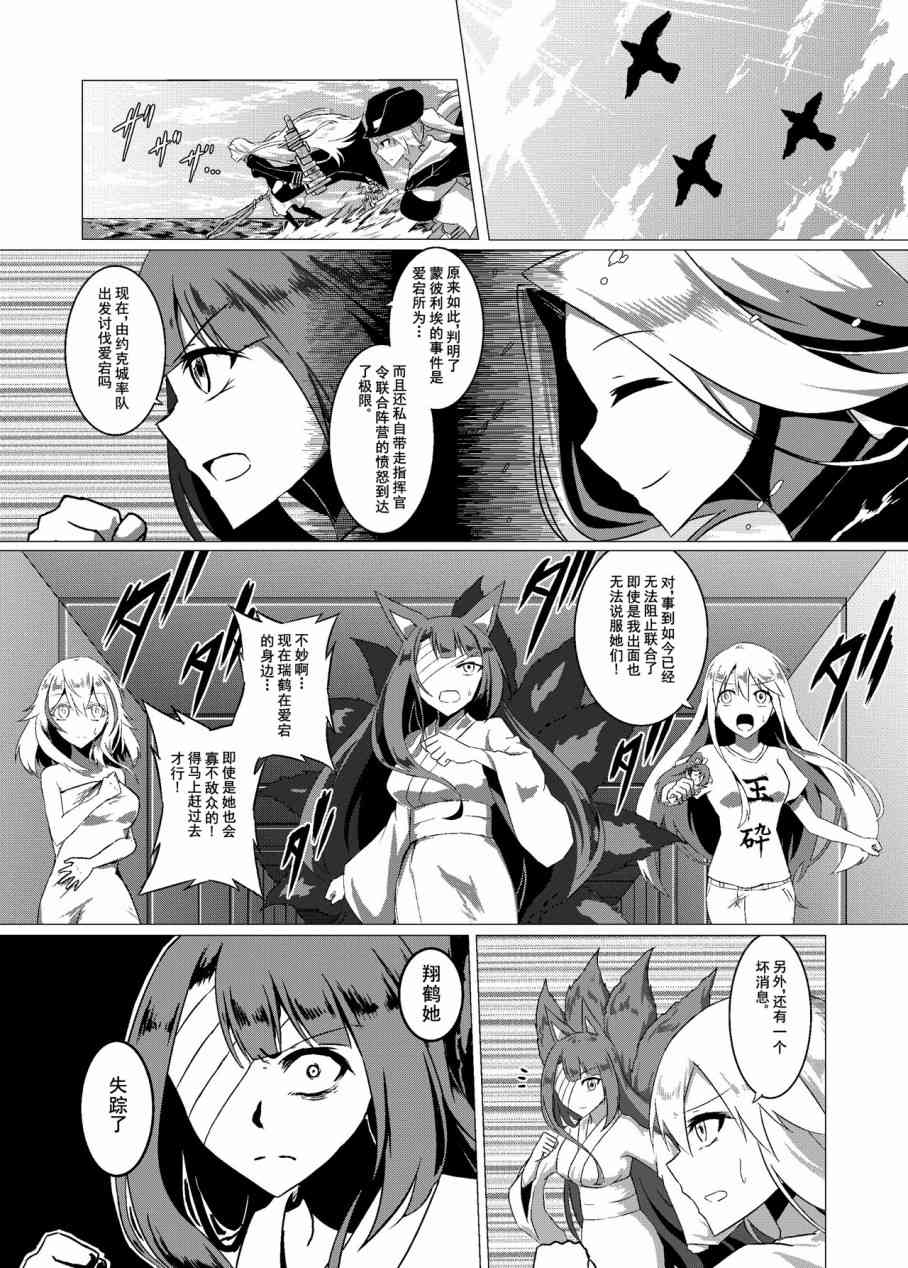 病娇舰队的日常 13话 第0页