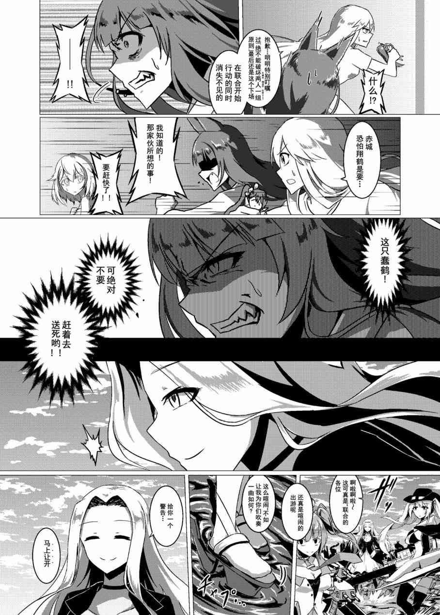 病娇舰队的日常 13话 第1页