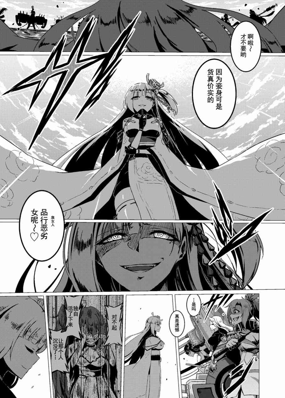 病娇舰队的日常 13话 第2页