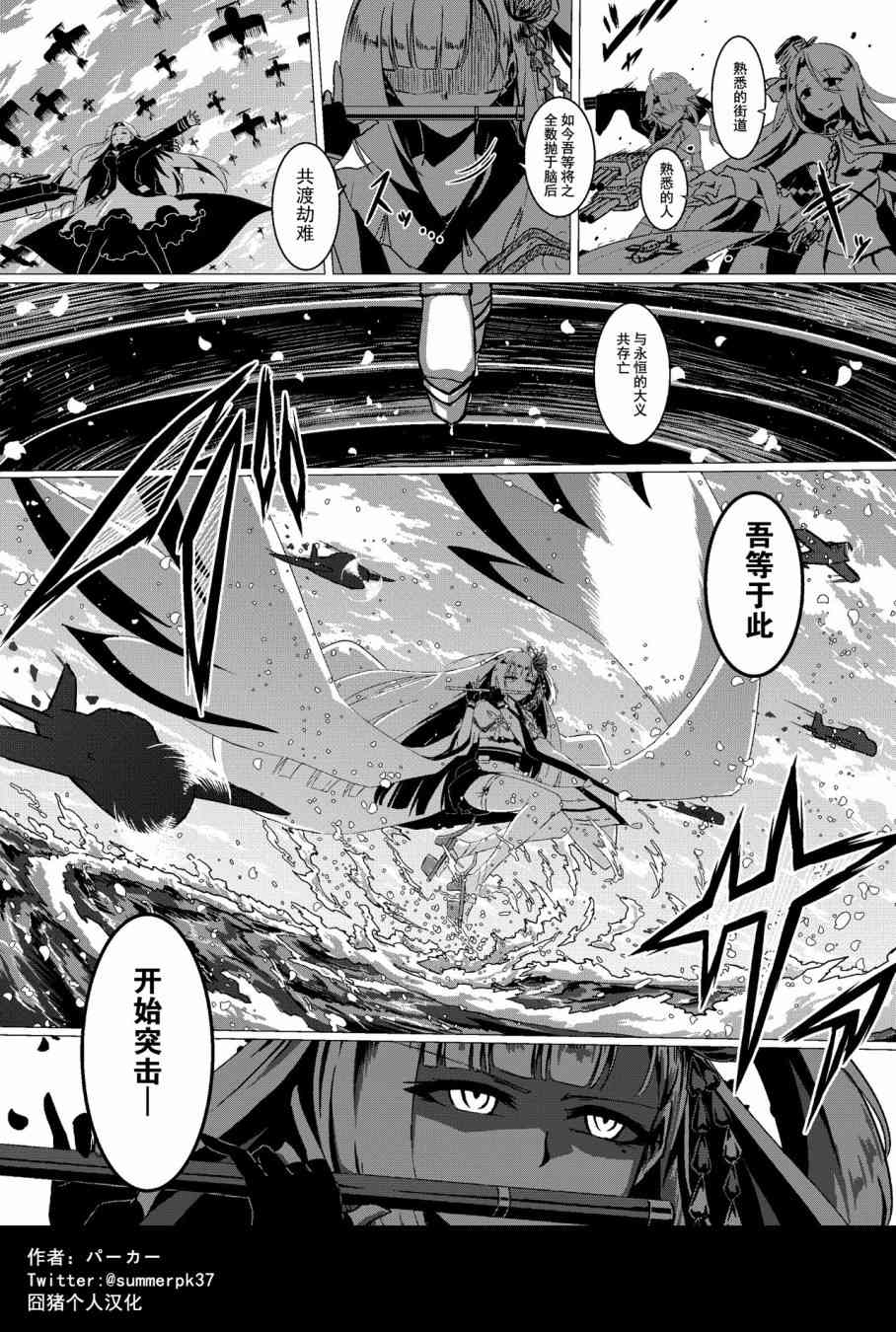 病娇舰队的日常 13话 第3页