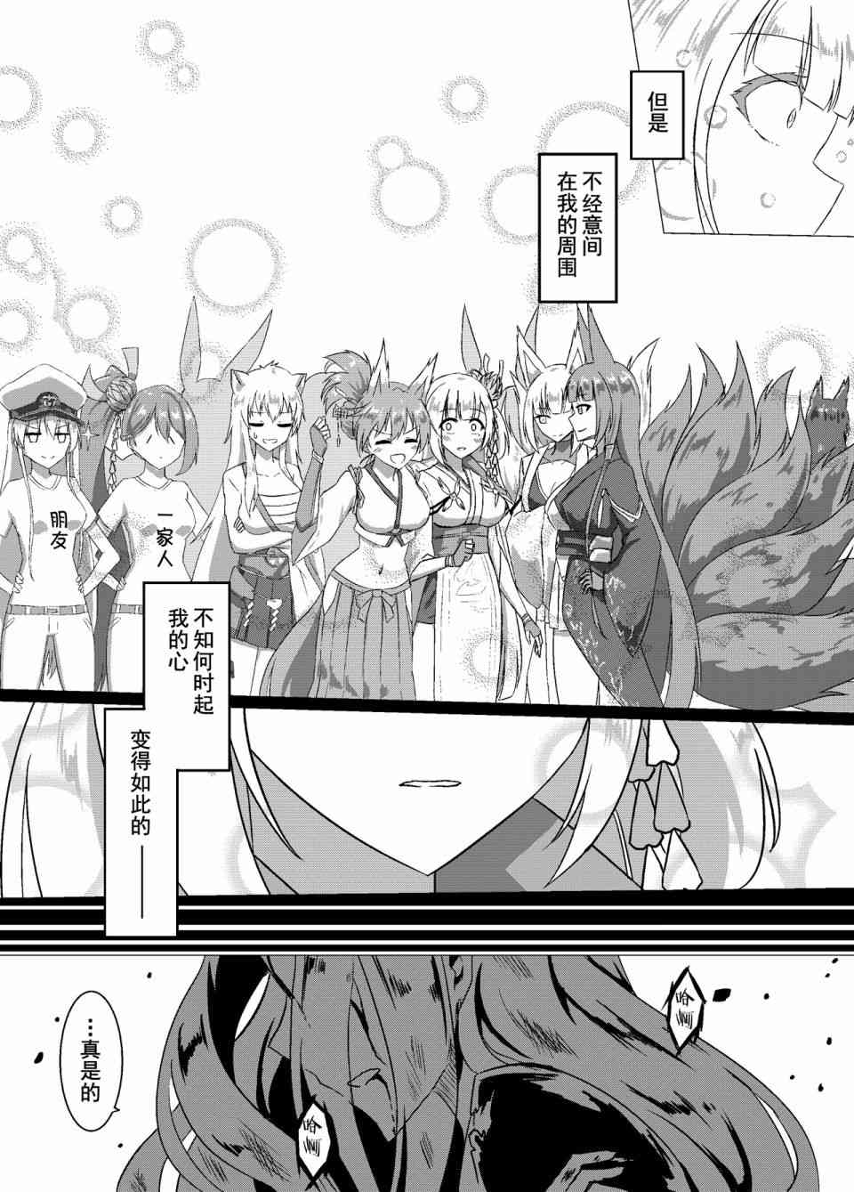 病娇舰队的日常 14话 第1页