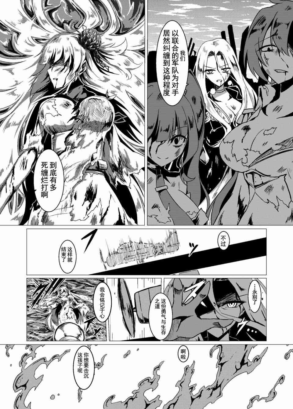 病娇舰队的日常 14话 第2页