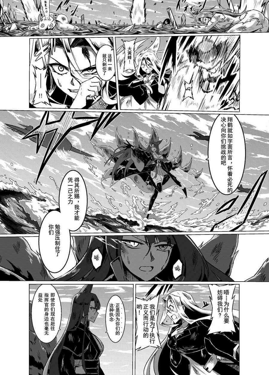 病娇舰队的日常 15话 第0页