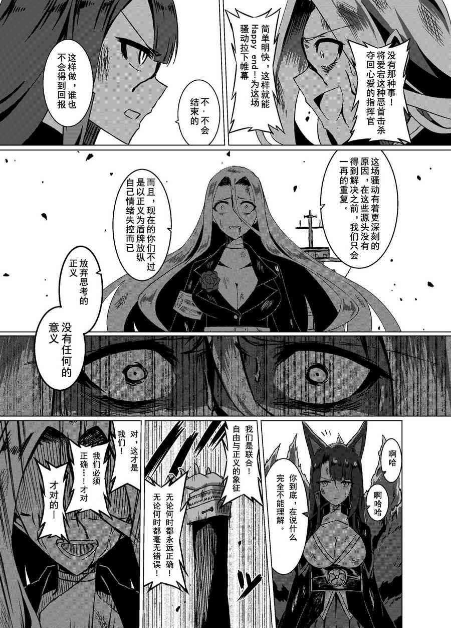 病娇舰队的日常 15话 第1页