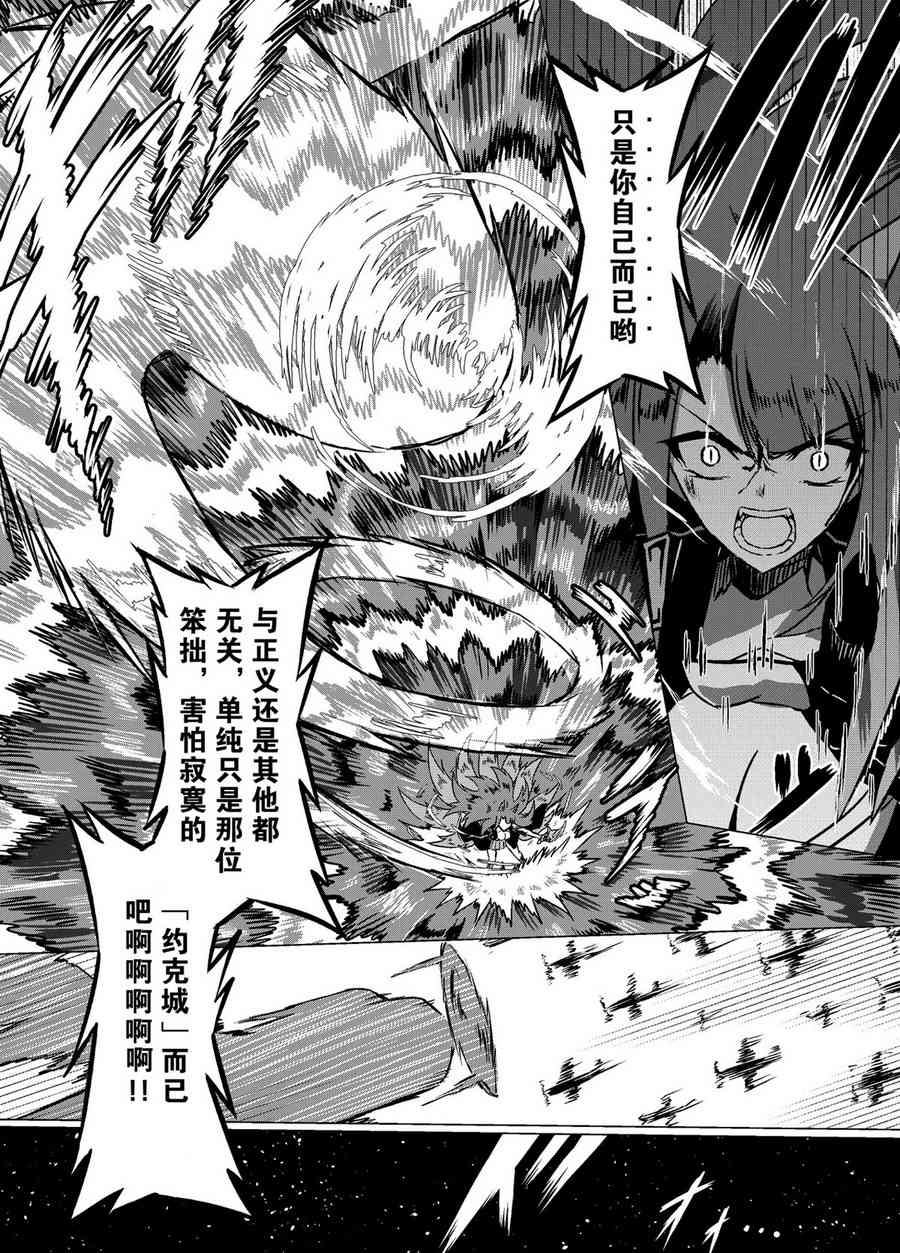 病娇舰队的日常 15话 第3页