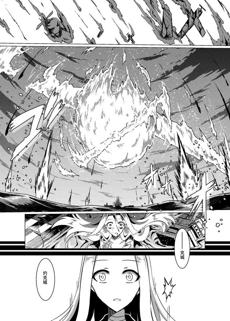 病娇舰队的日常 15话 第4页