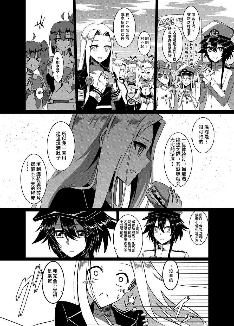 病娇舰队的日常 15话 第5页