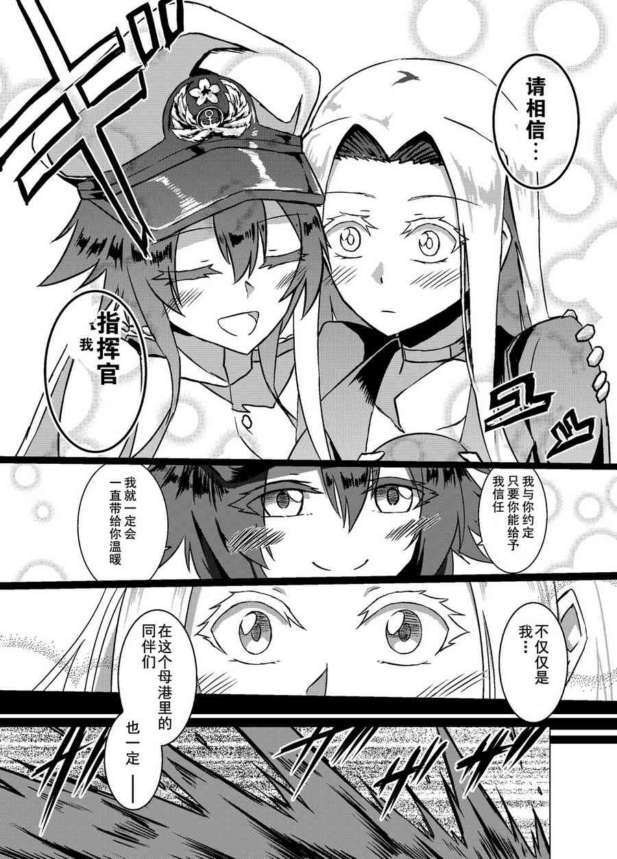 病娇舰队的日常 15话 第6页