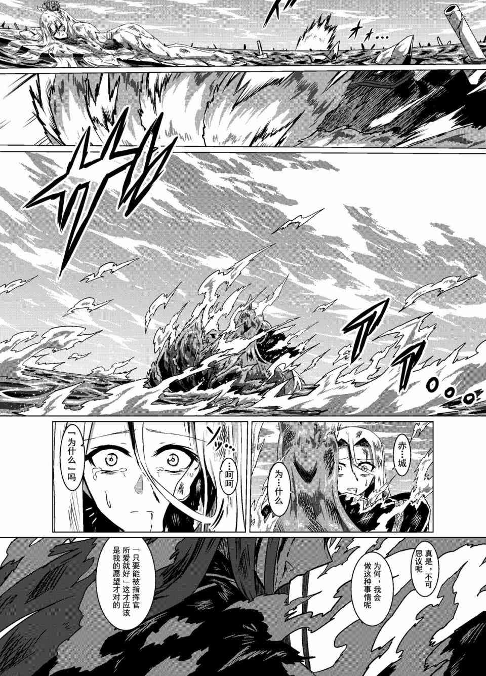 病娇舰队的日常 16话 第0页