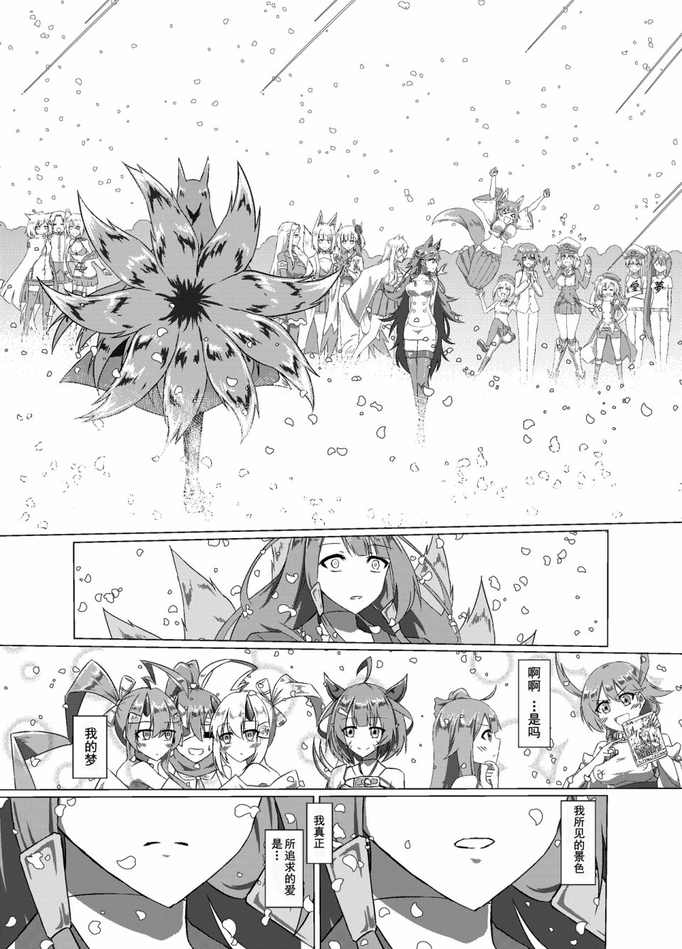 病娇舰队的日常 16话 第2页