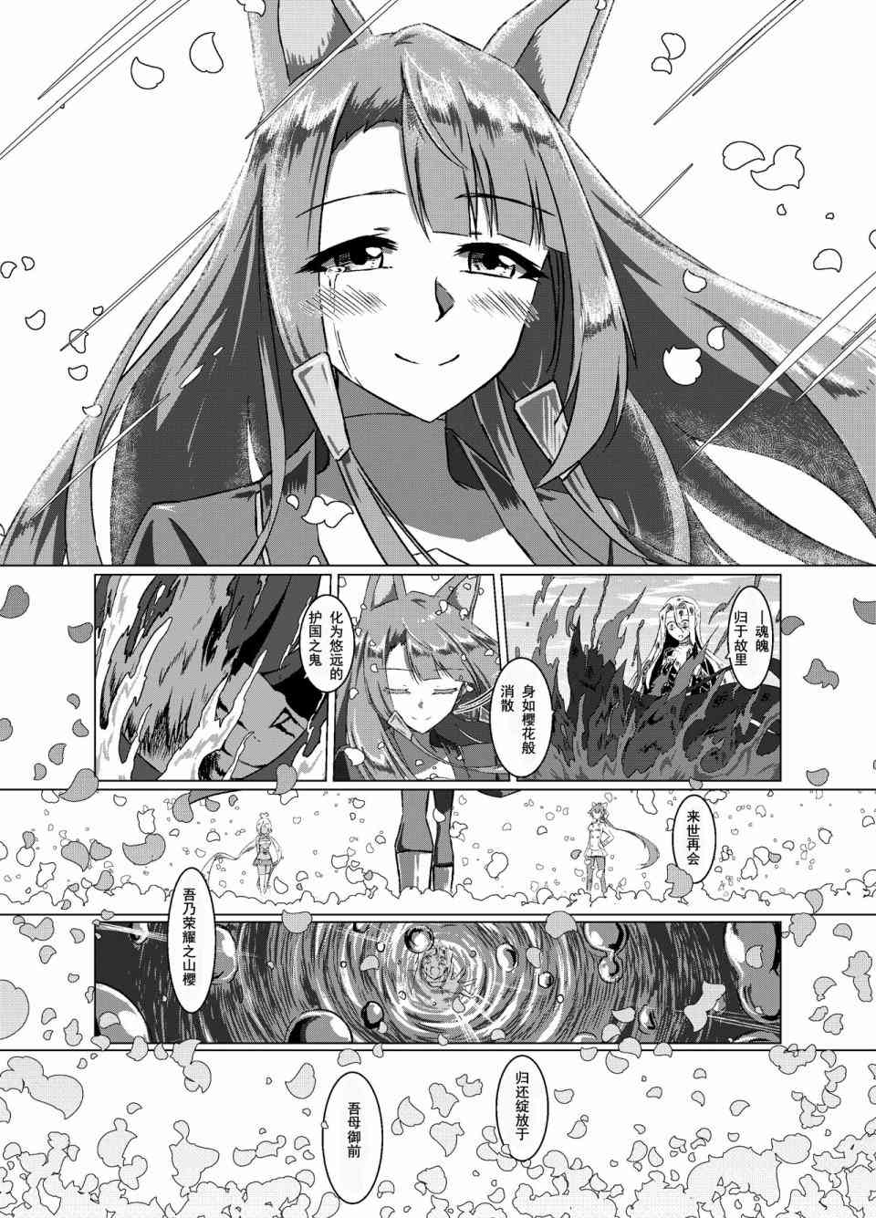 病娇舰队的日常 16话 第3页