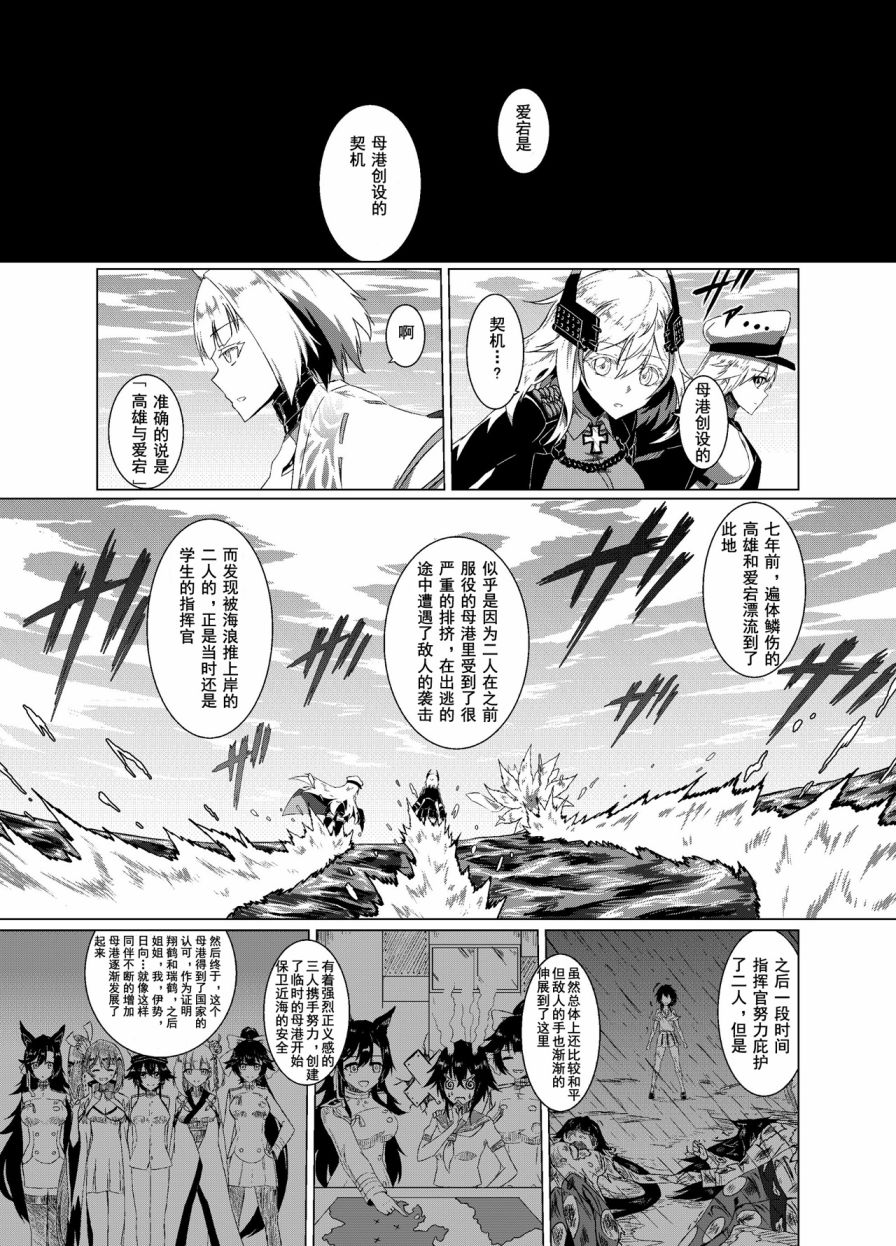 病娇舰队的日常 17话 第0页