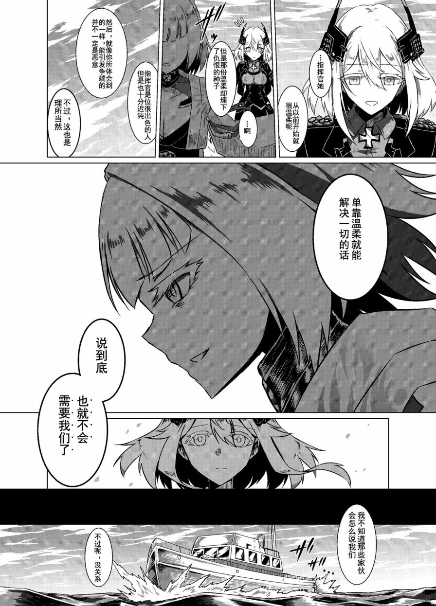 病娇舰队的日常 17话 第1页