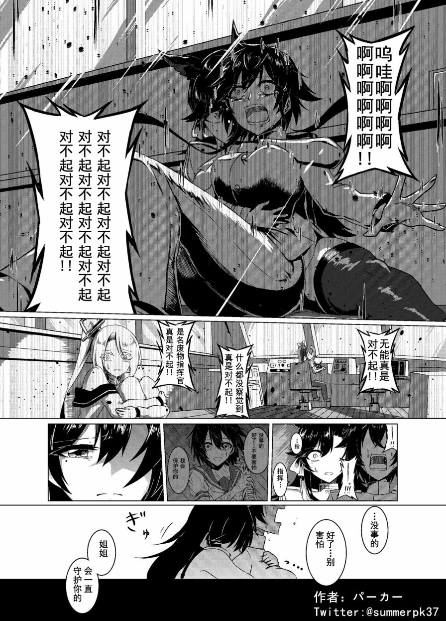 病娇舰队的日常17话图