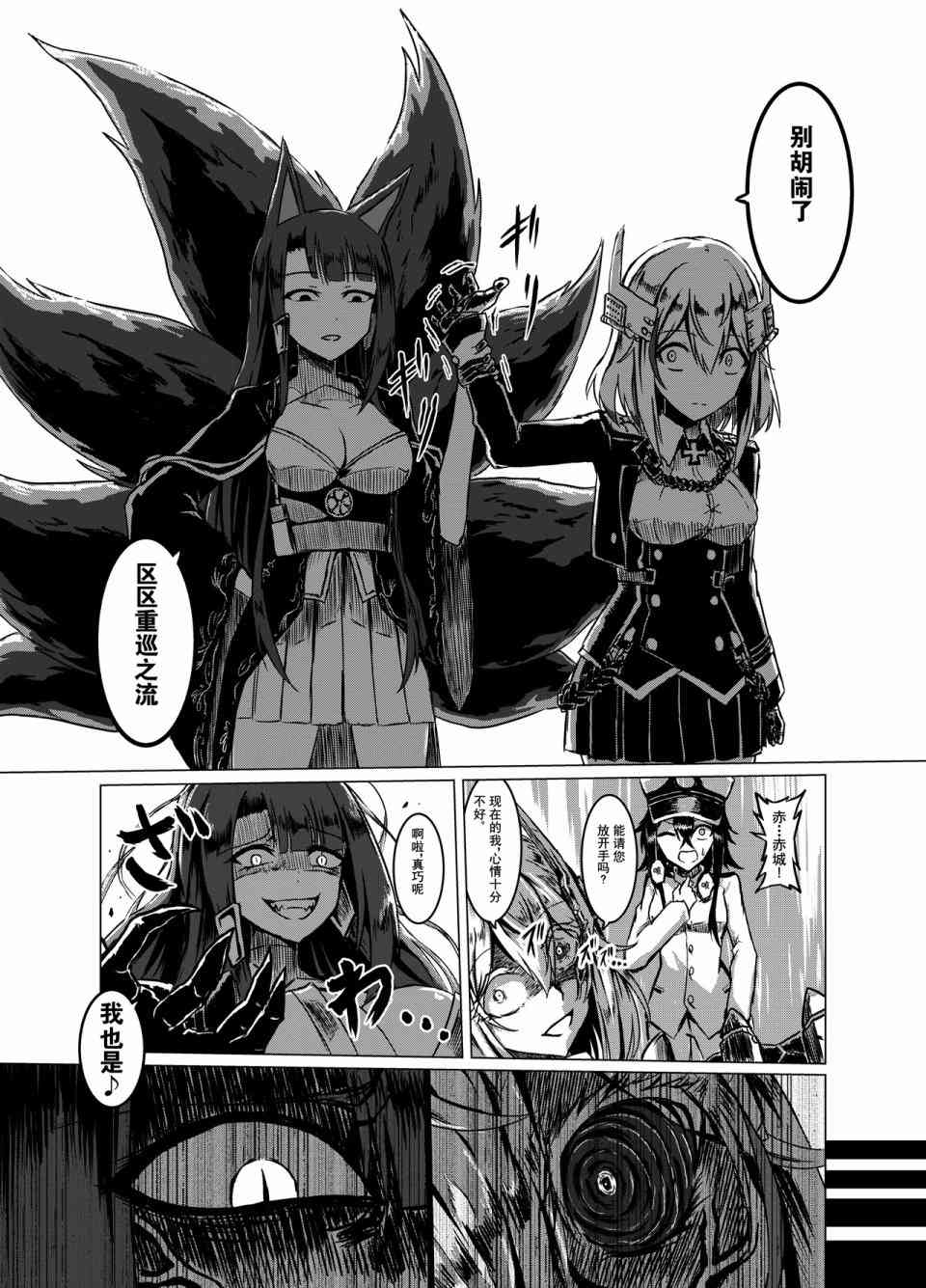 病娇舰队的日常 2话 第2页