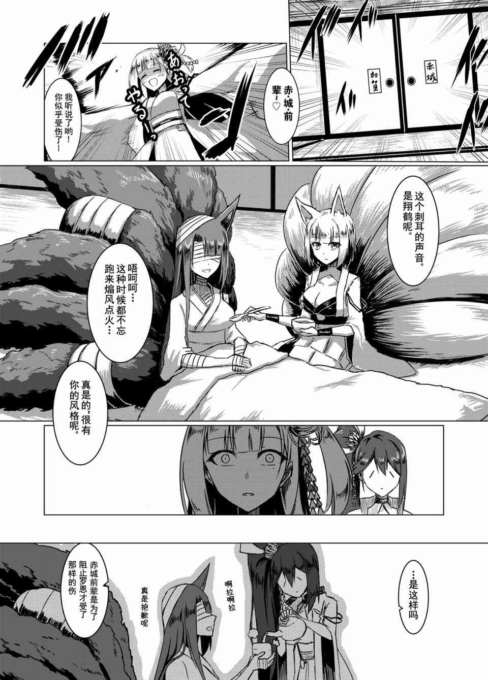 病娇舰队的日常 2话 第3页