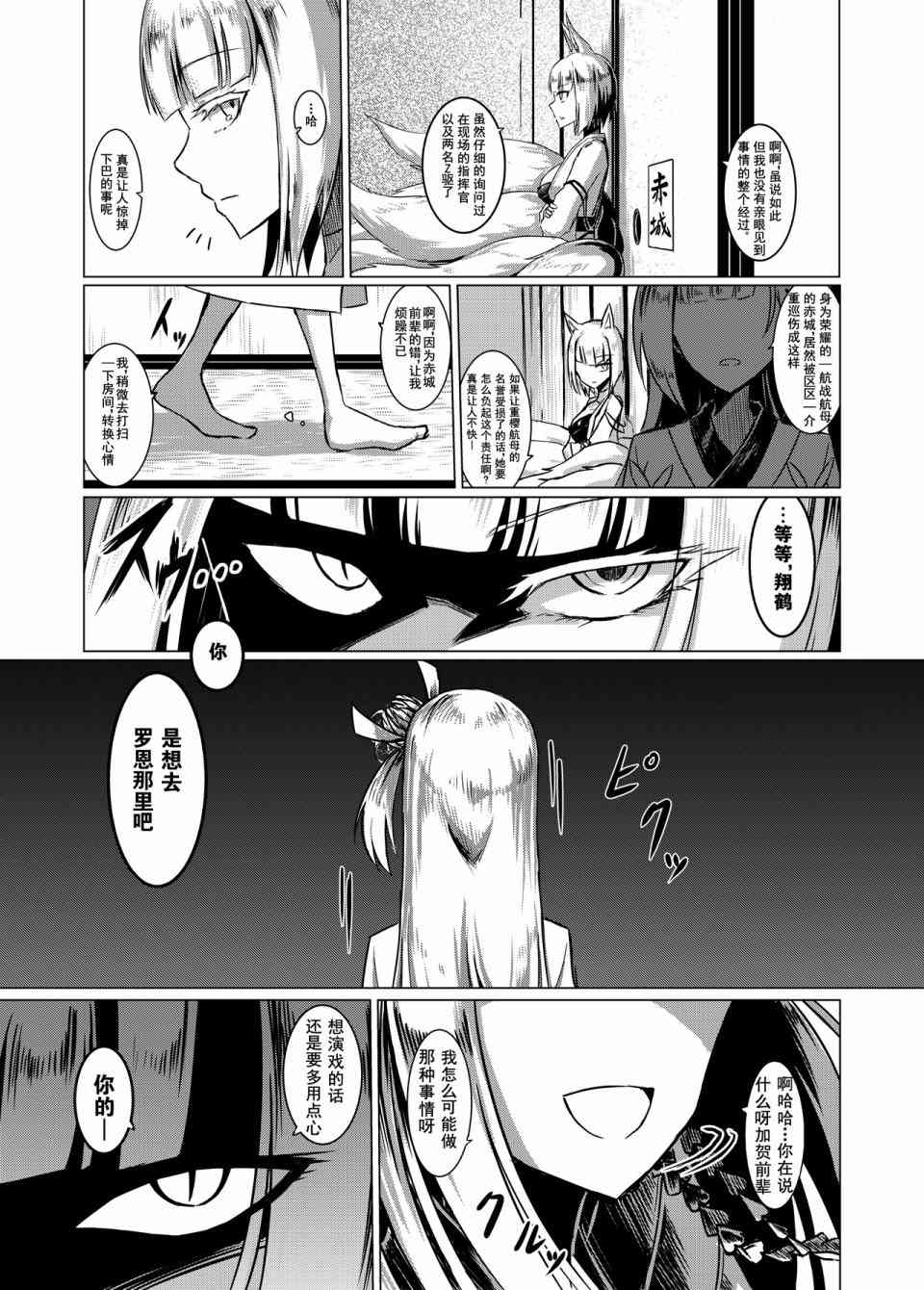 病娇舰队的日常 2话 第4页