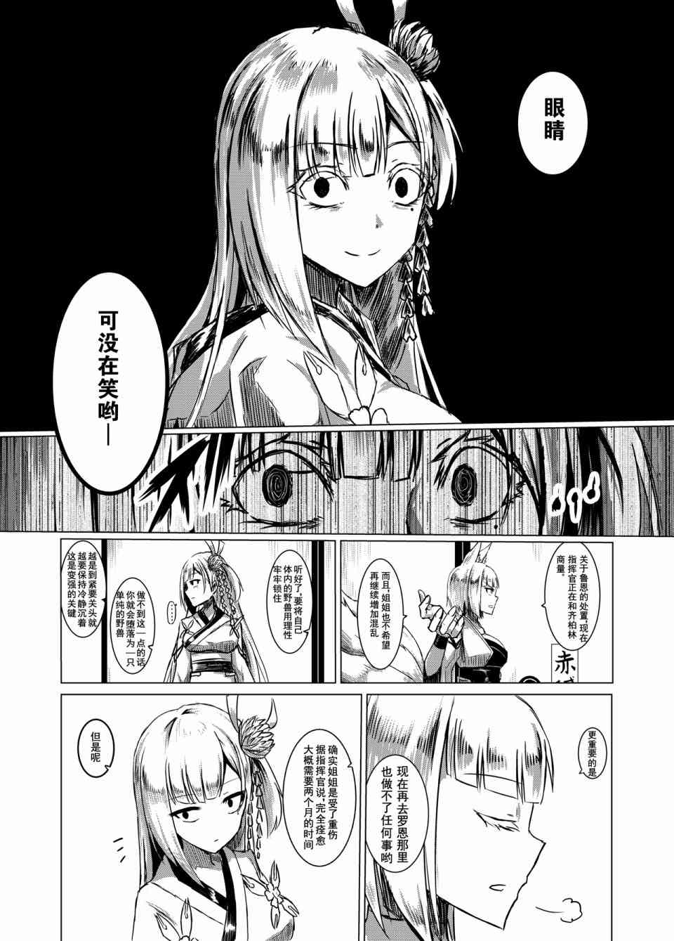 病娇舰队的日常 2话 第5页