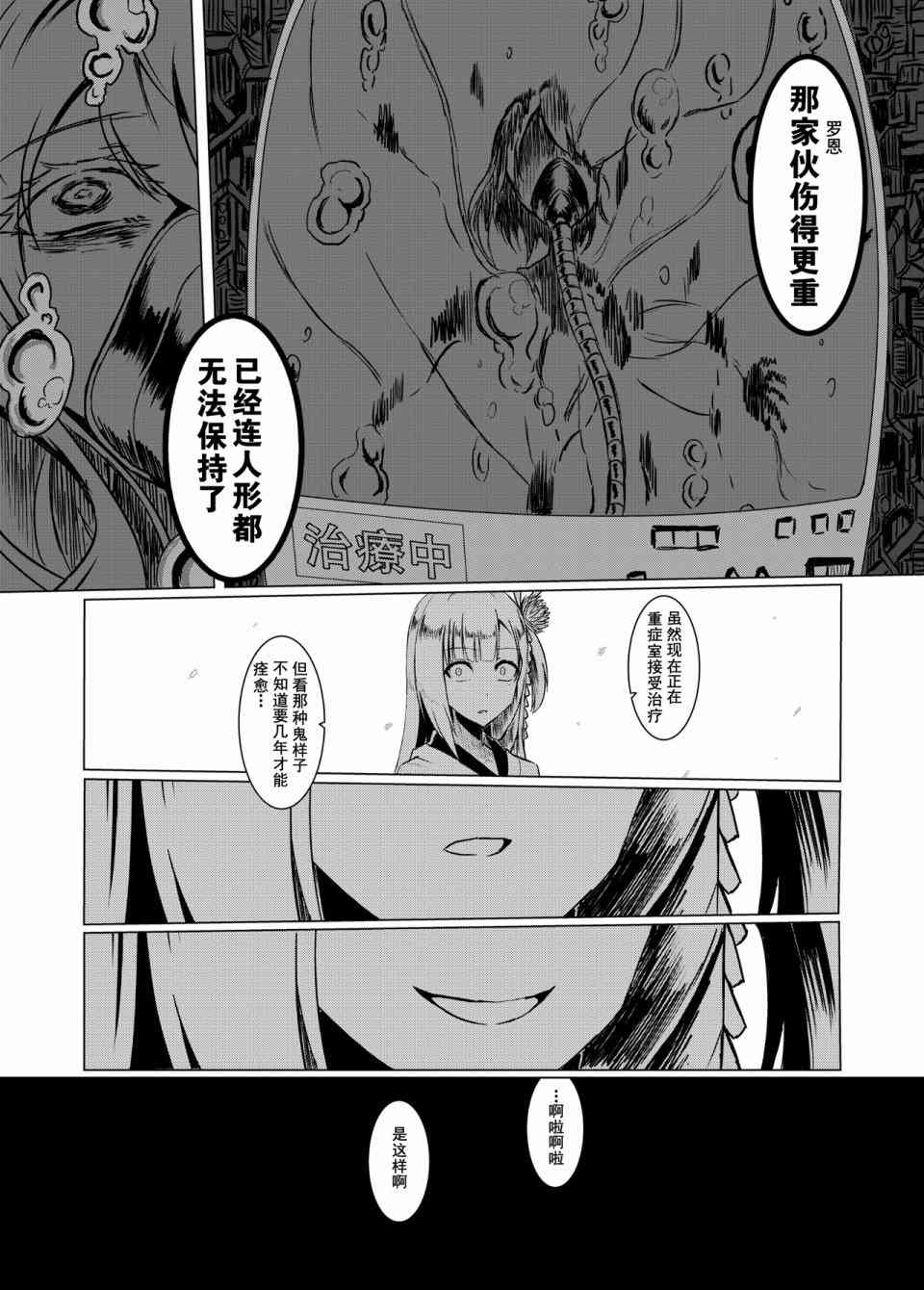 病娇舰队的日常 2话 第6页