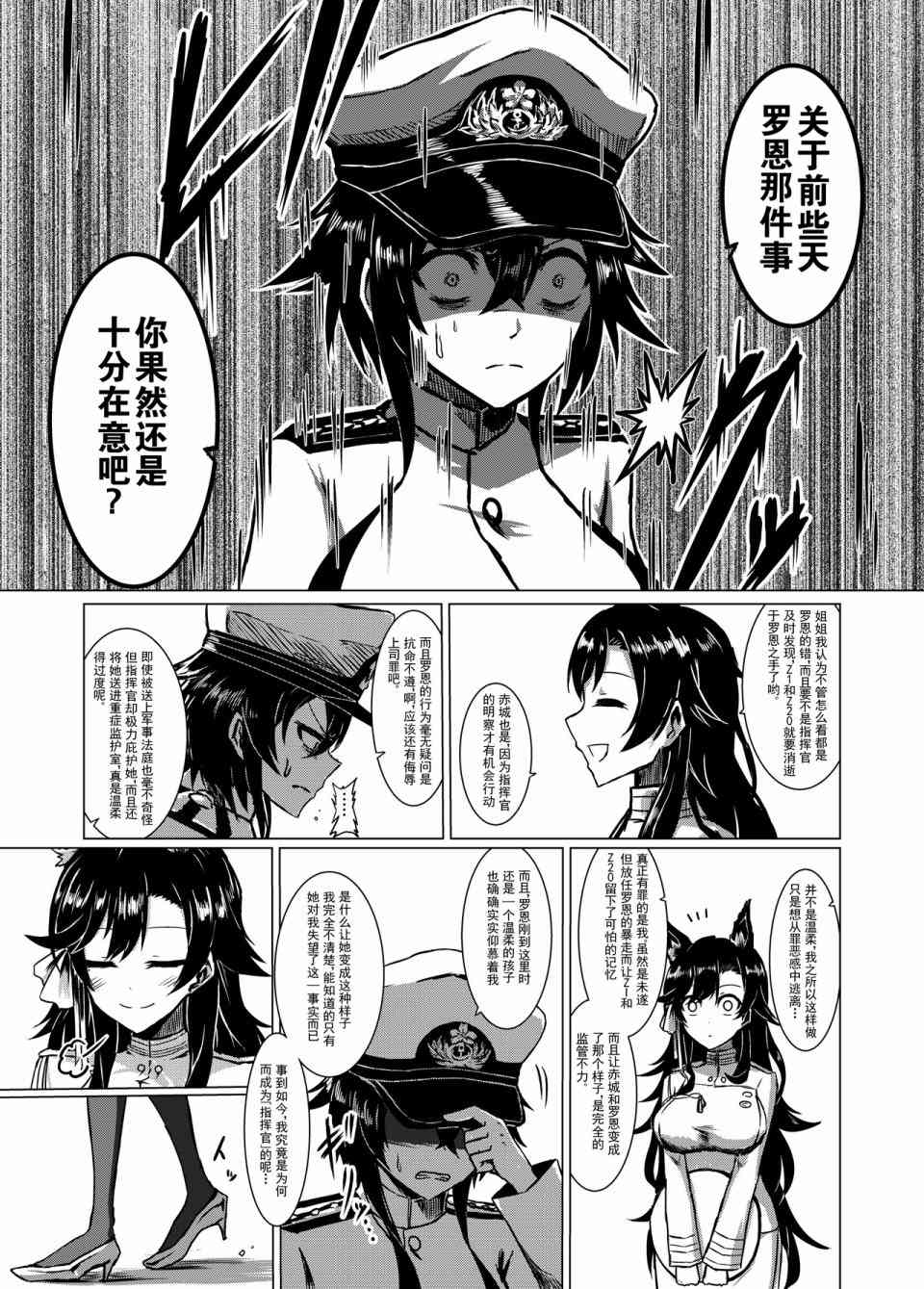 病娇舰队的日常 2话 第8页