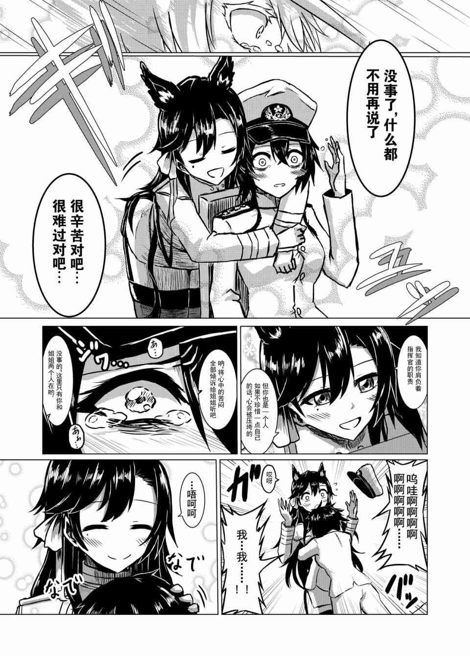 病娇舰队的日常 2话 第9页